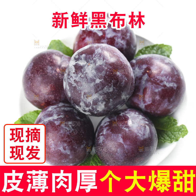 盘子里装着黑布李