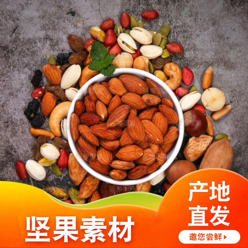 坚果背景素材