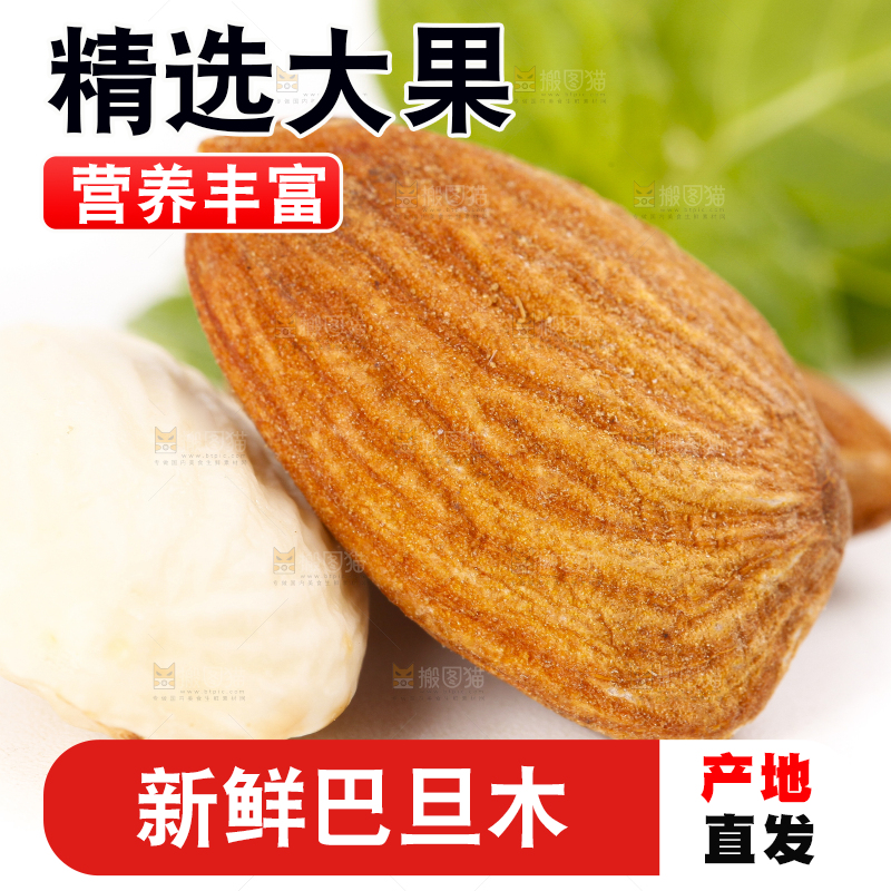 白底上摆放着巴旦木