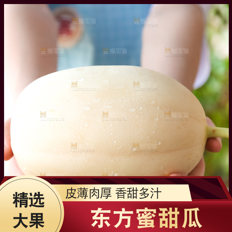 手里拿着东方蜜甜瓜