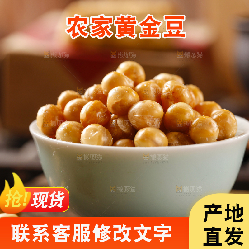 碟子里装着脆黄金豆