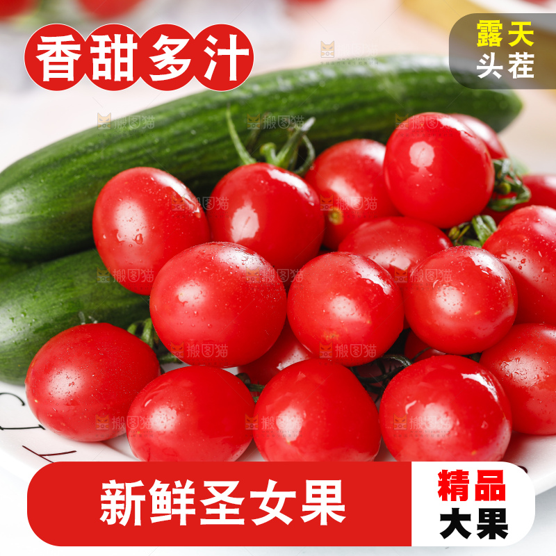 碟子里装着小番茄