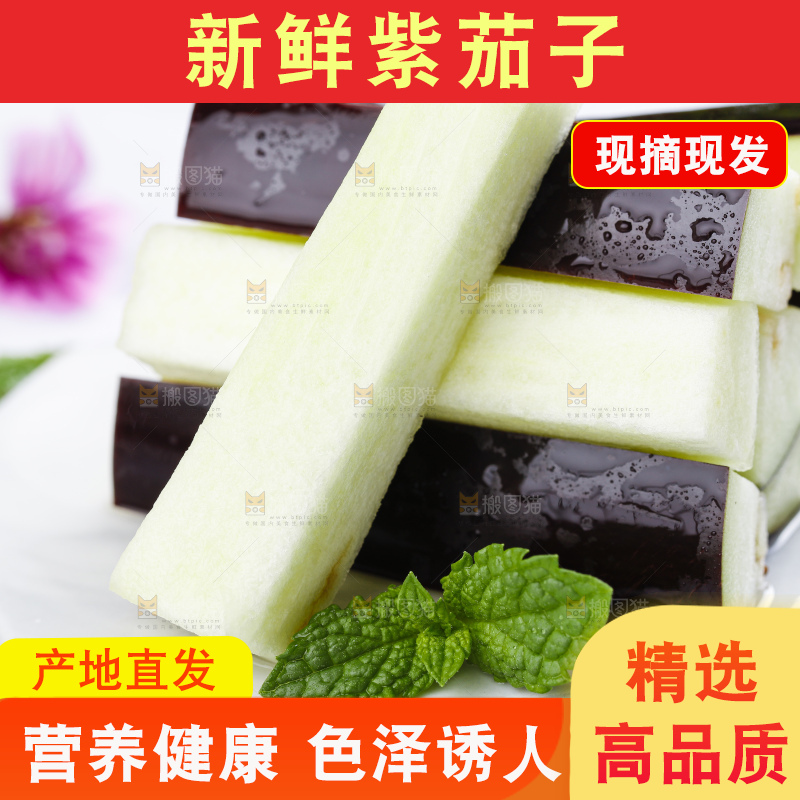 白底上放着切条的紫茄子