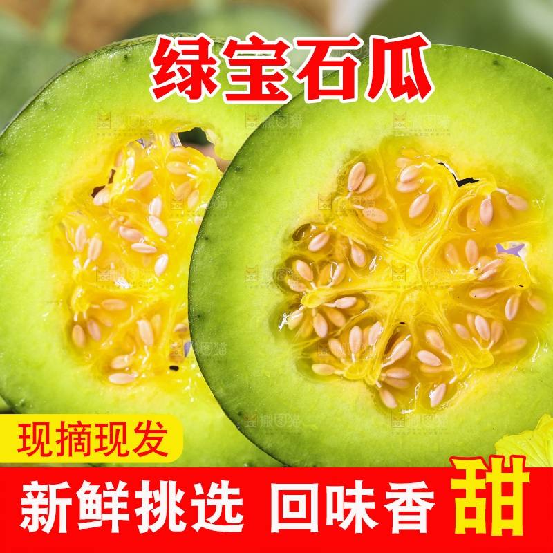 黑底上放着绿宝蜜瓜