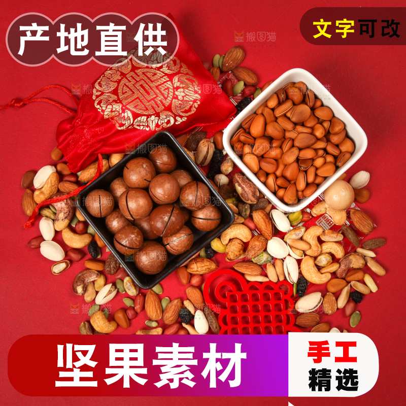 干果背景素材