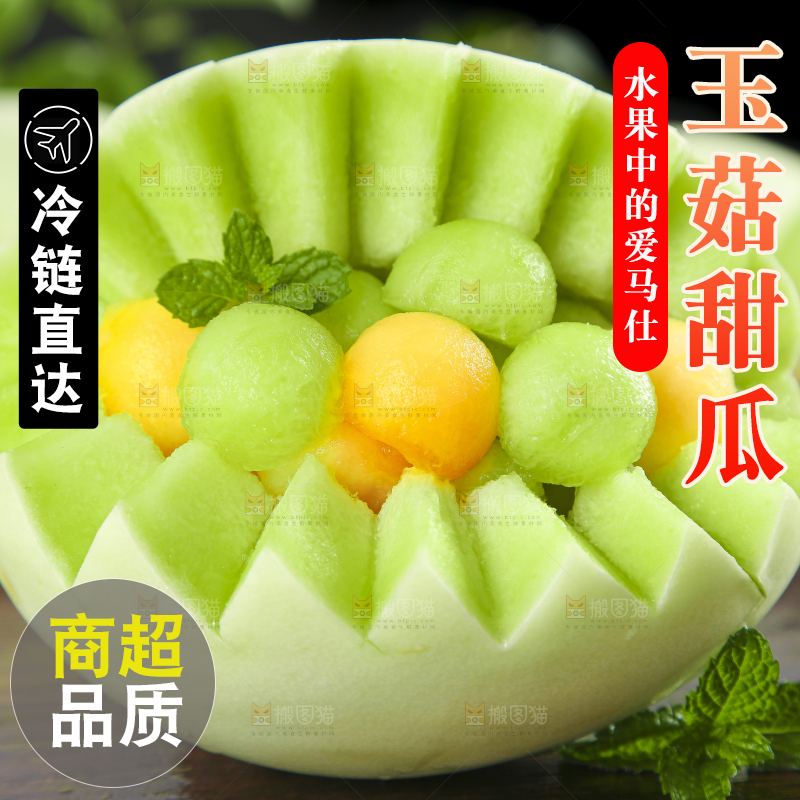 深底上摆放着玉菇蜜瓜