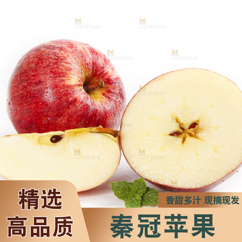 白底上摆放着山西秦冠苹果