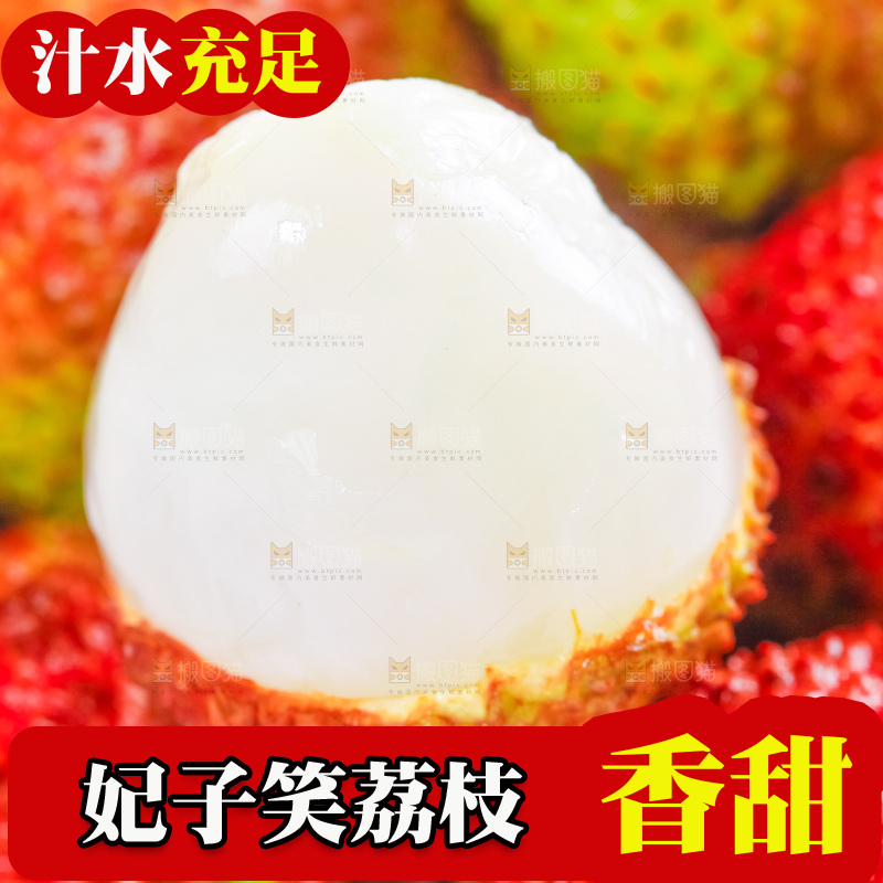 白底上摆放着妃子荔枝
