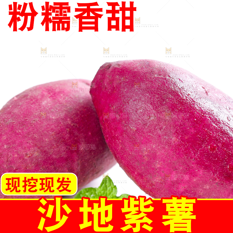 白底上放着山东紫薯