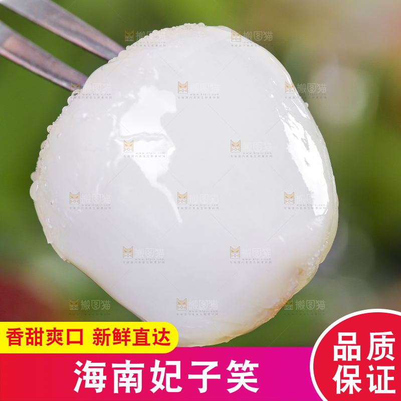 叉子叉着荔枝