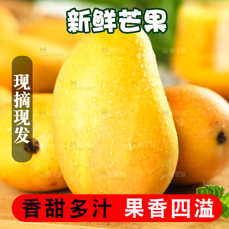 白底上摆放着芒果