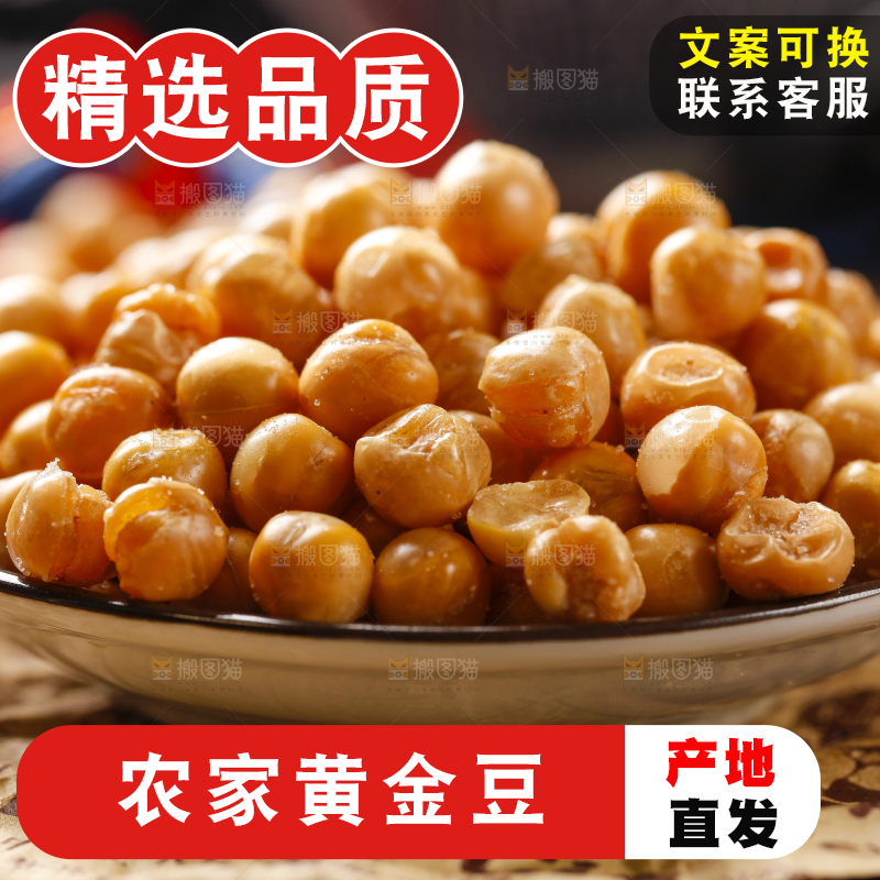 碟子里装着脆黄金豆