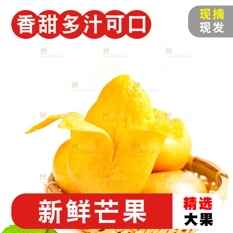 篮子里装着芒果