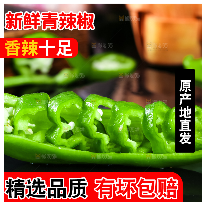 黑底上放着青辣椒
