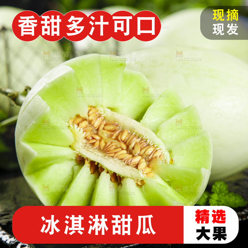 黑底上摆放着山东玉菇甜瓜