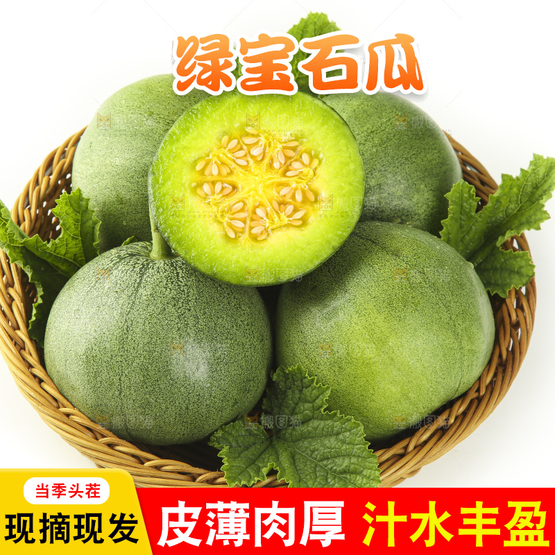 篮子里装着绿宝石瓜