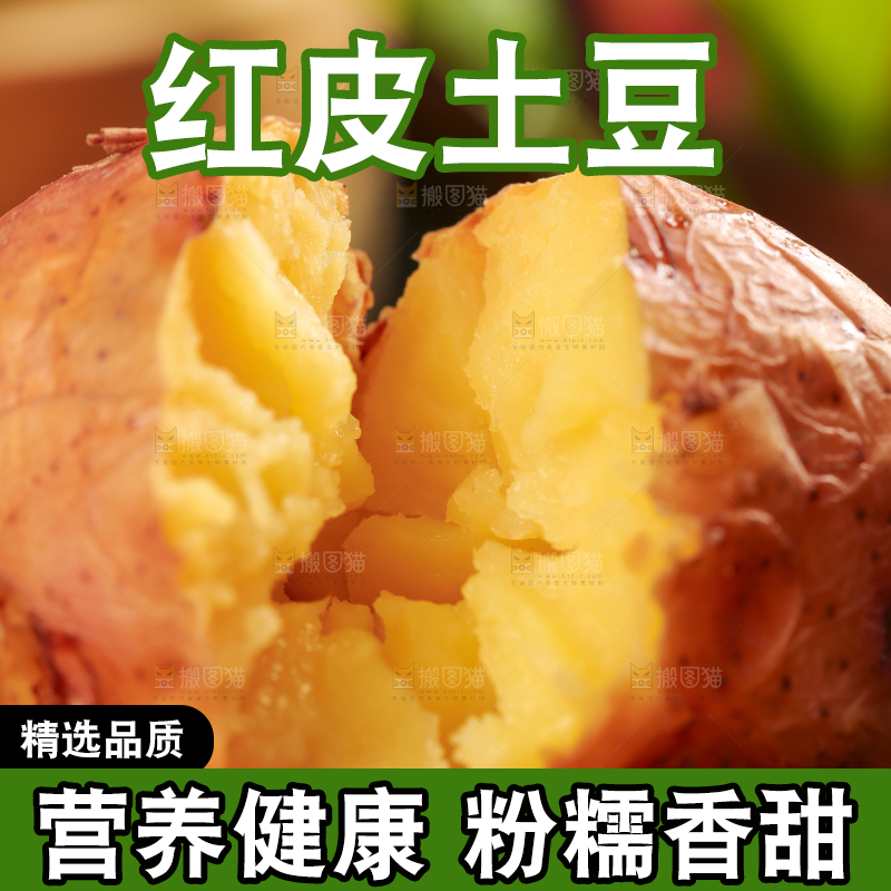手里拿着红皮土豆