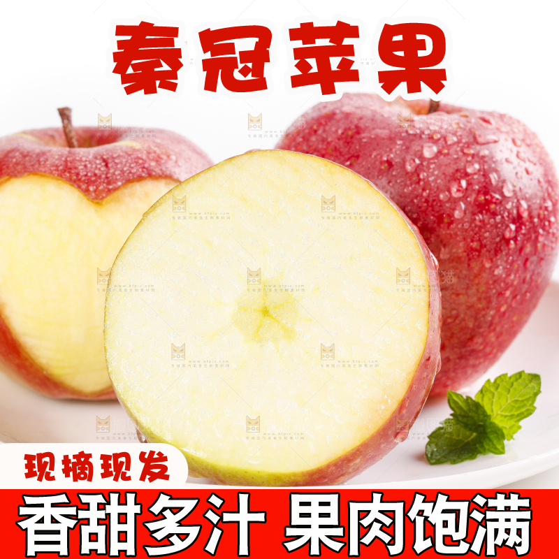 盘子里装着秦冠苹果