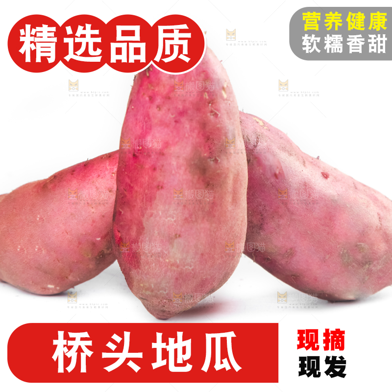 白底上放着红薯