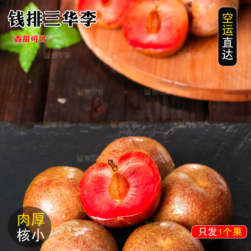 黑底上放着红心三华李