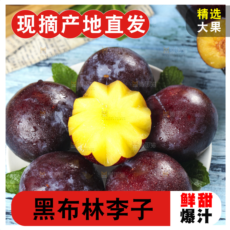 盘子里装着黑布李