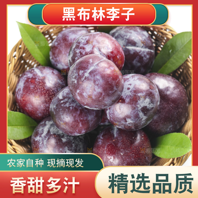 篮子里装着黑布李