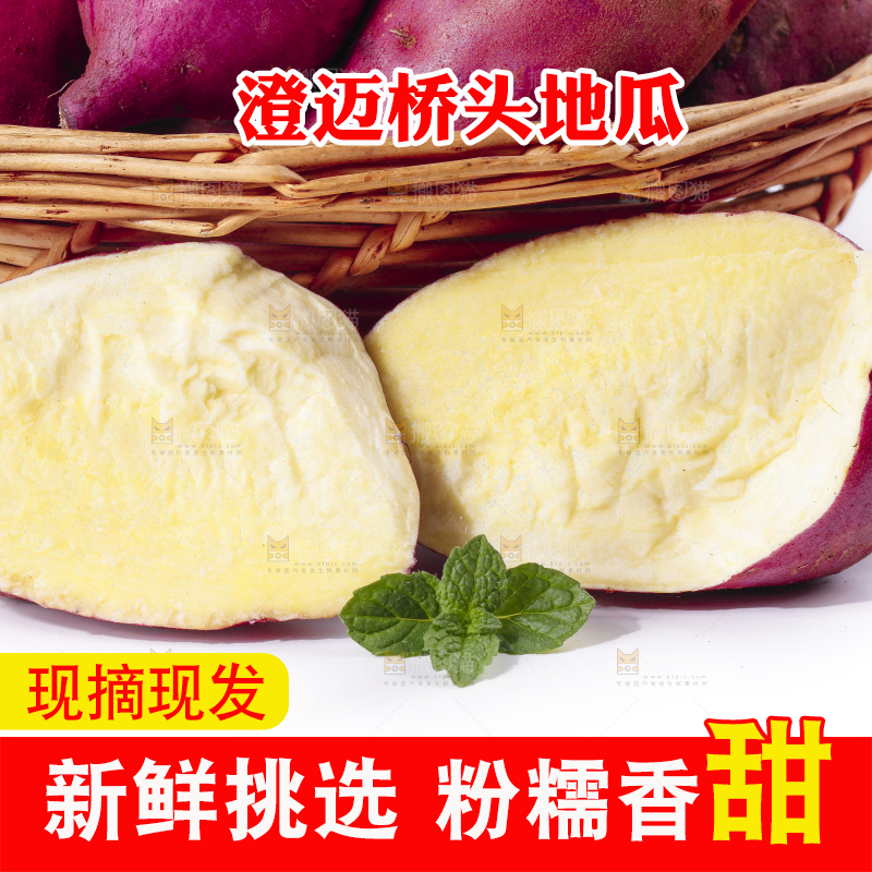 篮子里装着桥头红薯