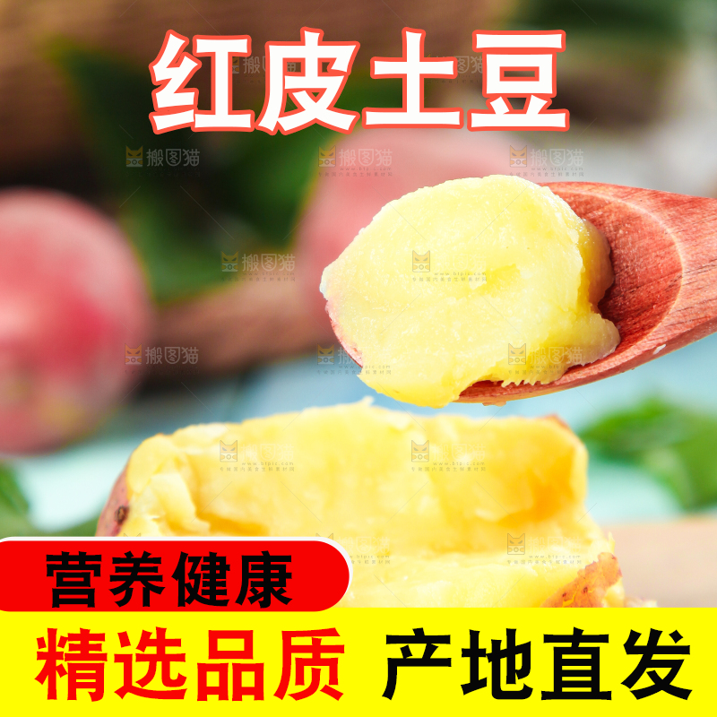 木板上放着红皮土豆