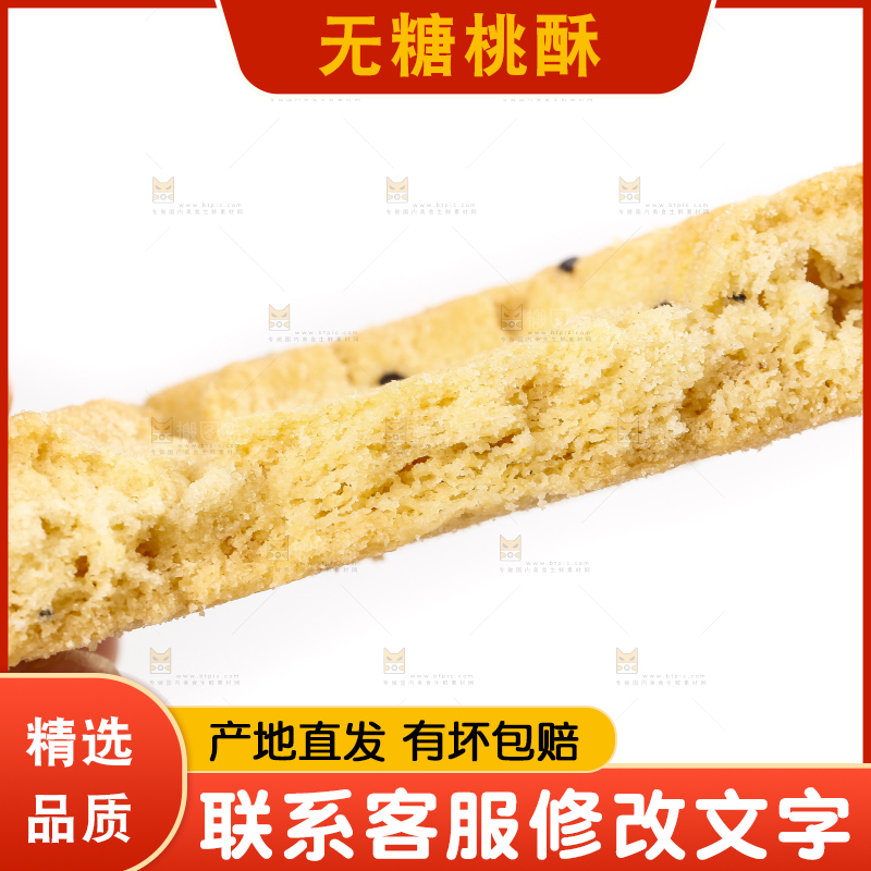 手里拿着桃酥