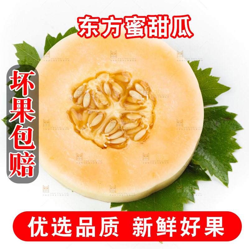 白底上放着蜜香瓜