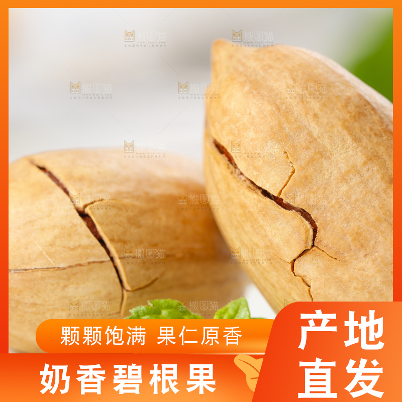 白底上放着进口碧根果