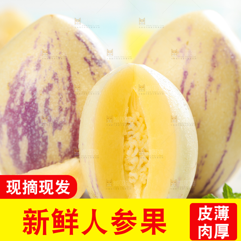 白底上放着黄心人参果