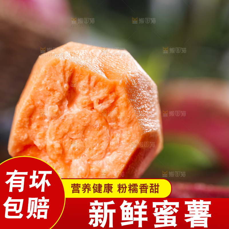 黑底上放着红心蜜薯
