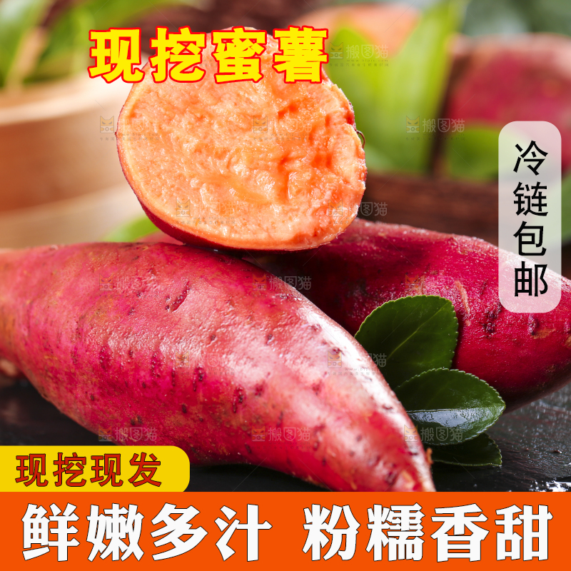 黑底上放着红心蜜薯