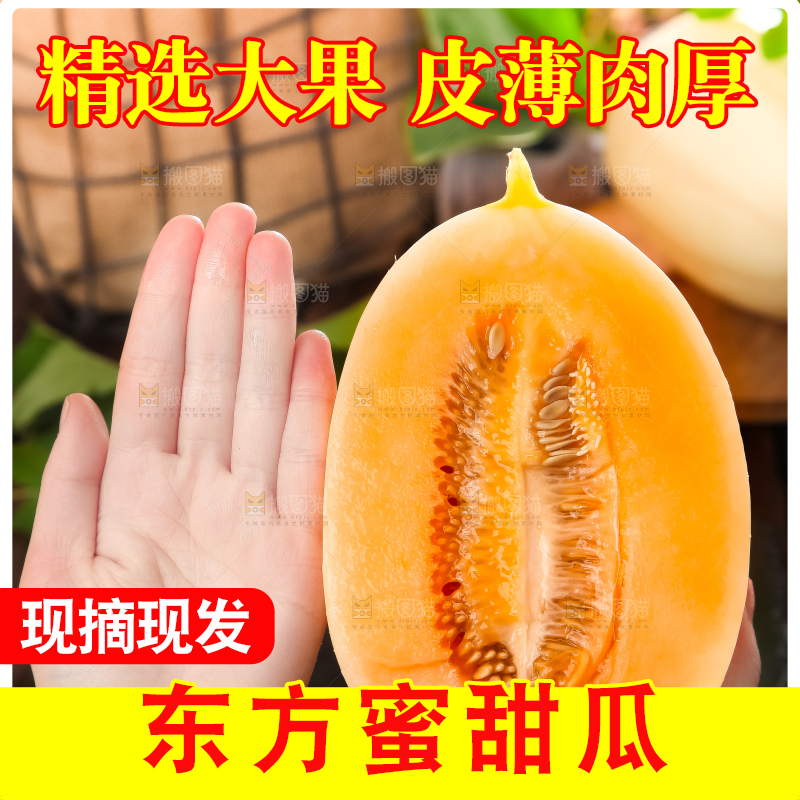 手里拿着东方蜜