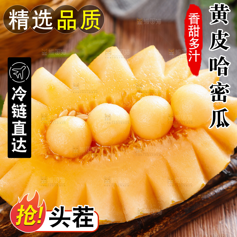 哈密瓜主图