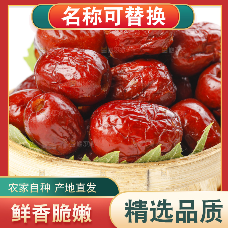 篮子里装着脆枣