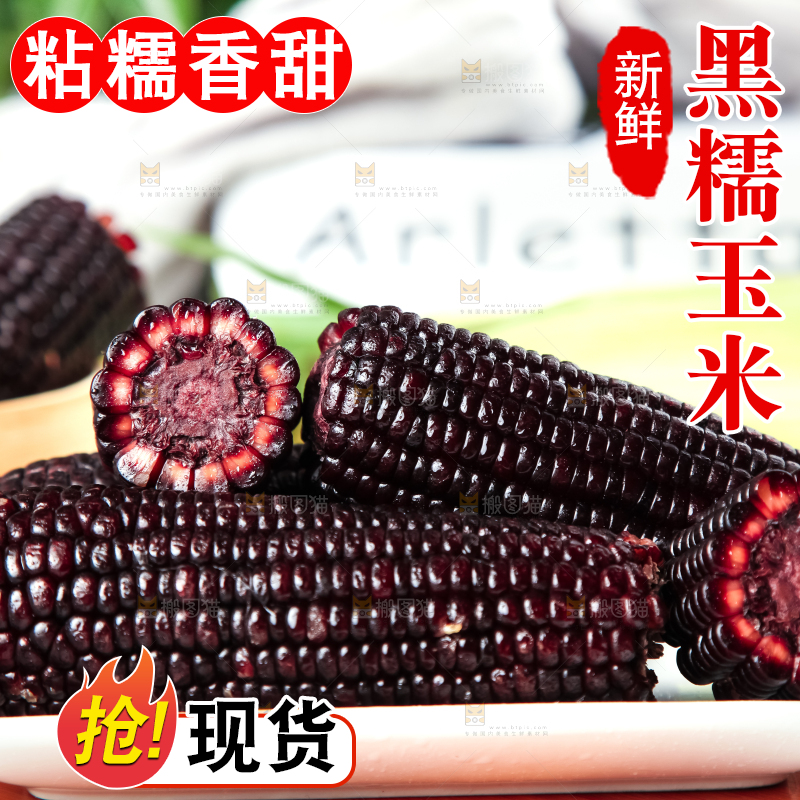 盘子里放着黑玉米