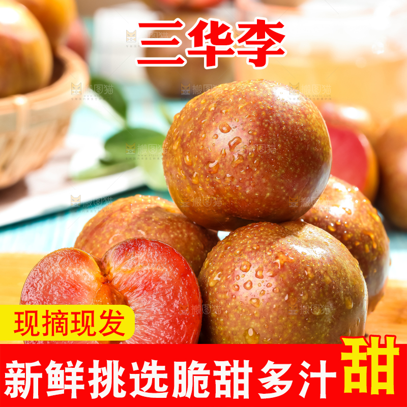 木底上摆放着红心三华李