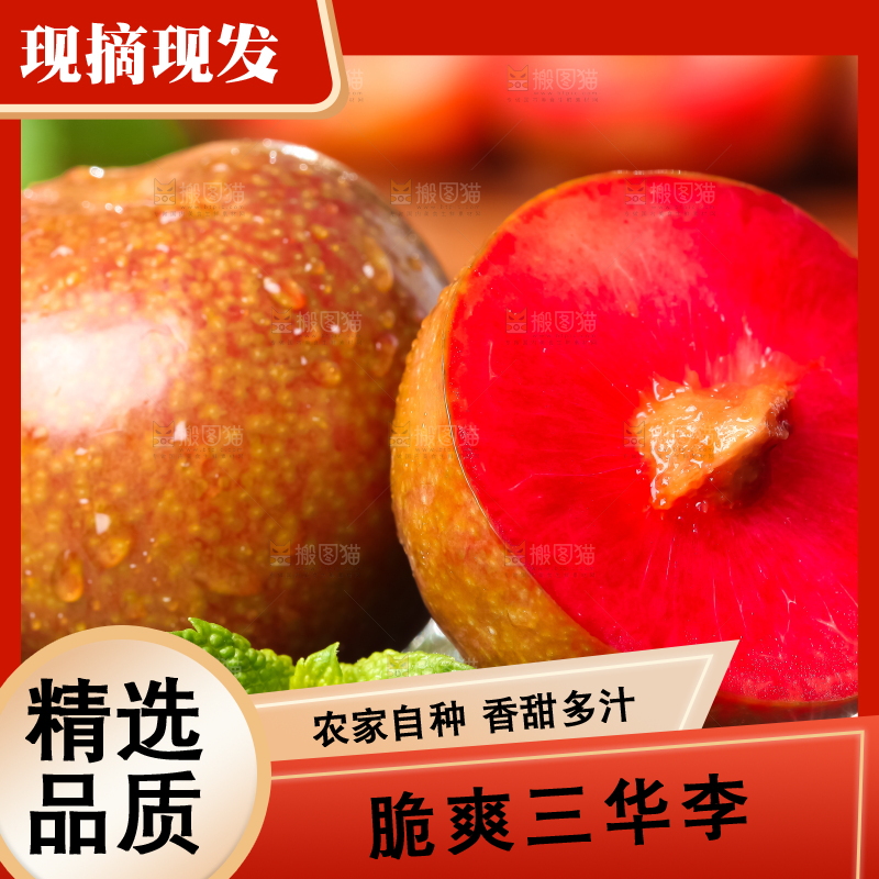 黑底上放着红心三华李