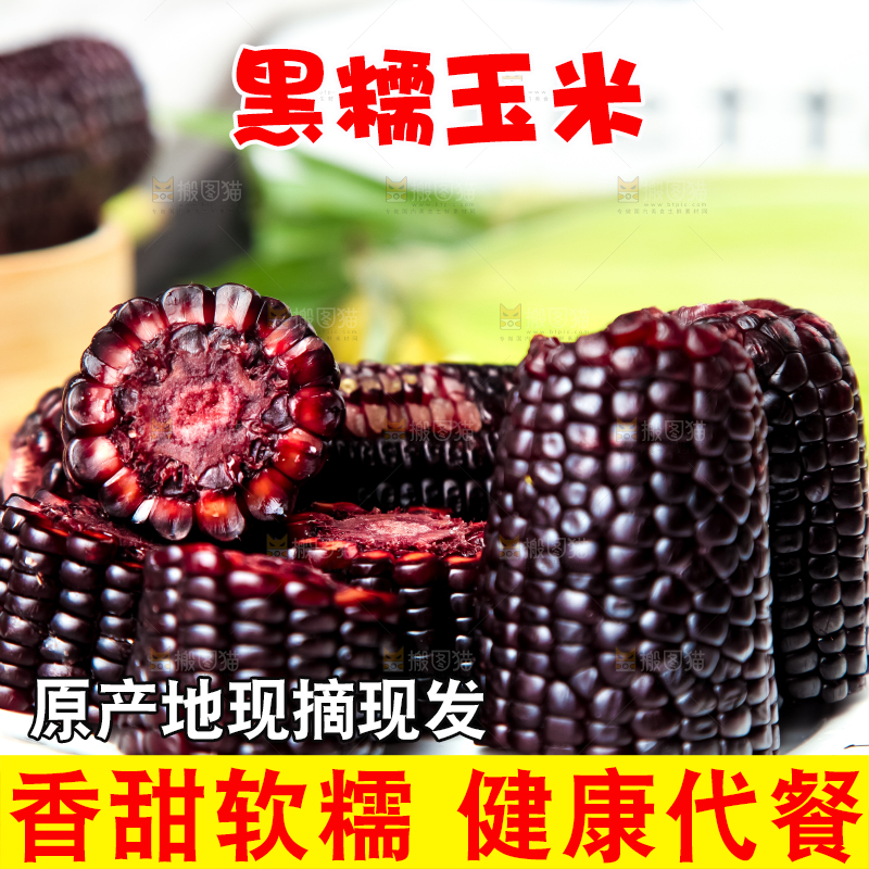 盘子里放着黑玉米
