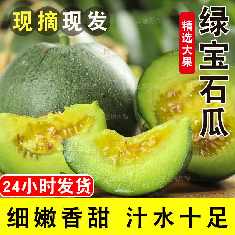 木底上放着绿宝甜瓜