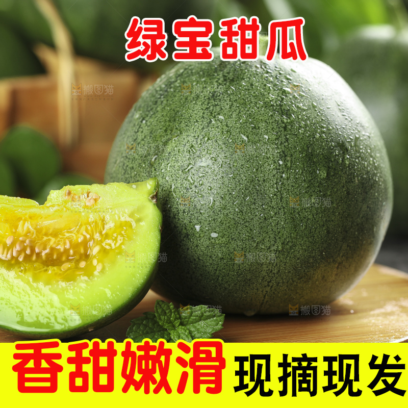 木底上放着绿宝甜瓜