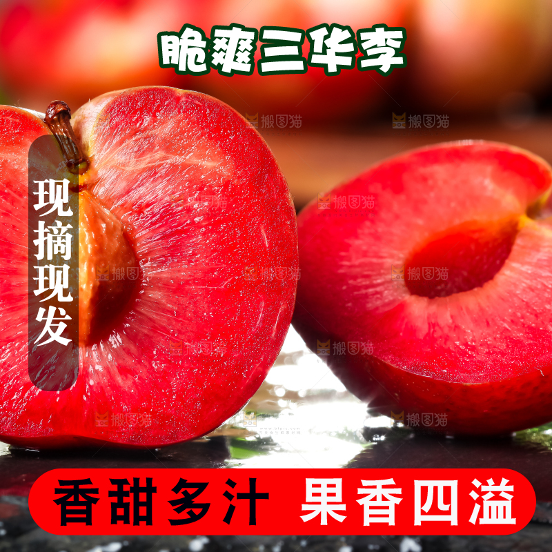 黑底上放着红心三华李
