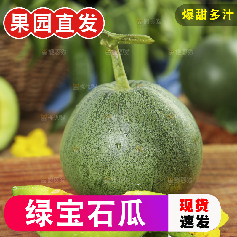 木底上放着绿宝甜瓜