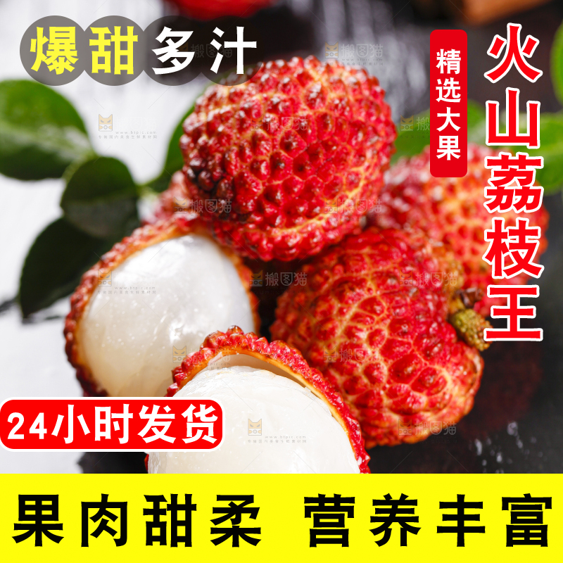黑底上放着海南火山荔枝王