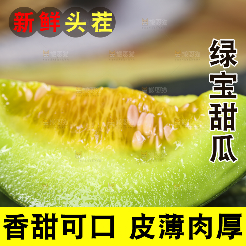 黑底上放着绿宝石瓜