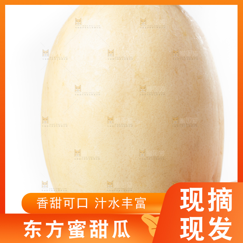 手里拿着蜜瓜