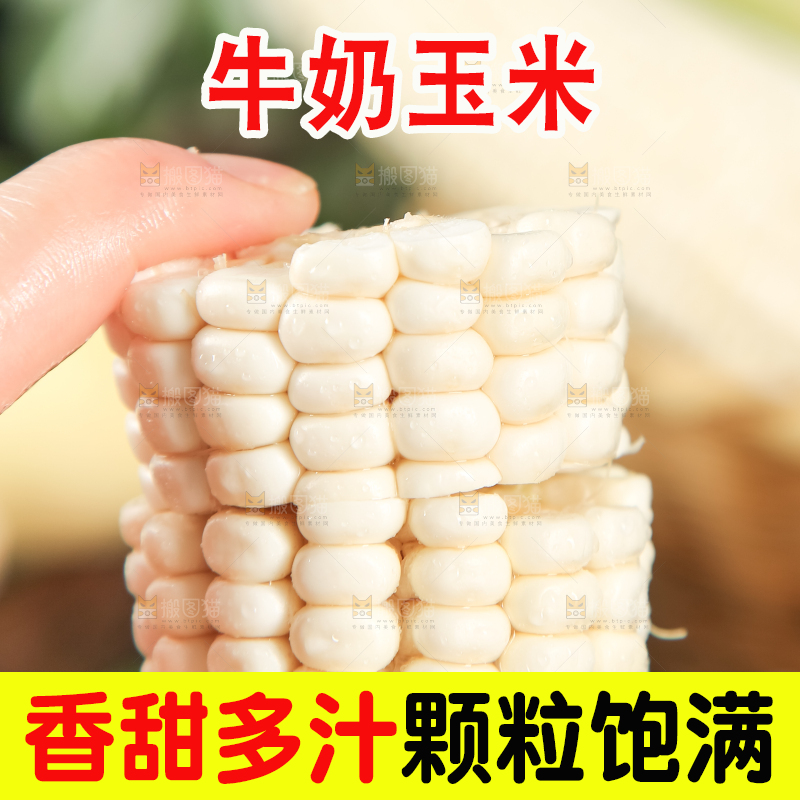 手里拿着白玉米