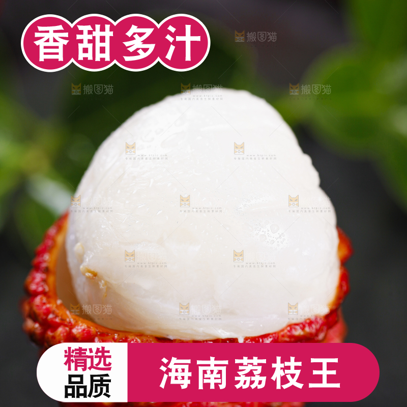 黑底上摆放着荔枝王